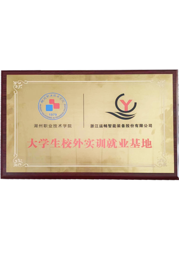 大學(xué)生校外實(shí)訓(xùn)就業(yè)基地 大學(xué)生校外實(shí)訓(xùn)就業(yè)基地